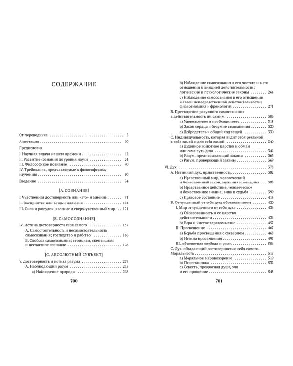 Феноменология духа