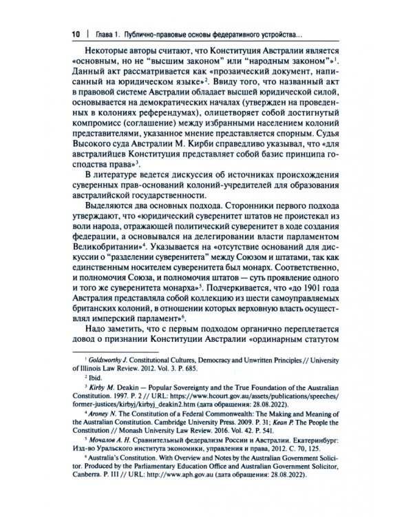 Федеративная модель Австралийского Союза. Монография