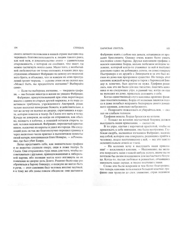 Пармская обитель