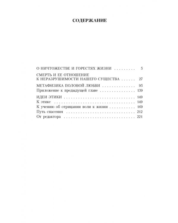 Метафизика половой любви