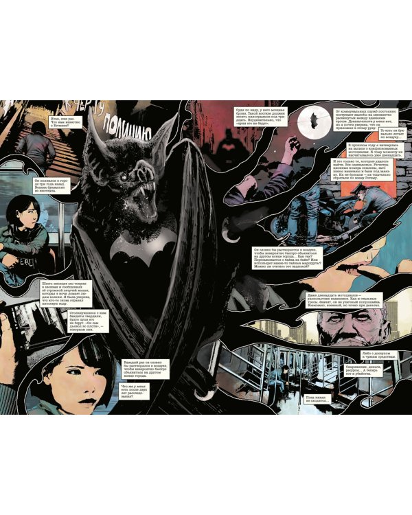 Бэтмен. Самозванец