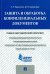 Защита и обработка конфиденциальных документов. Учебно-методический комплекс