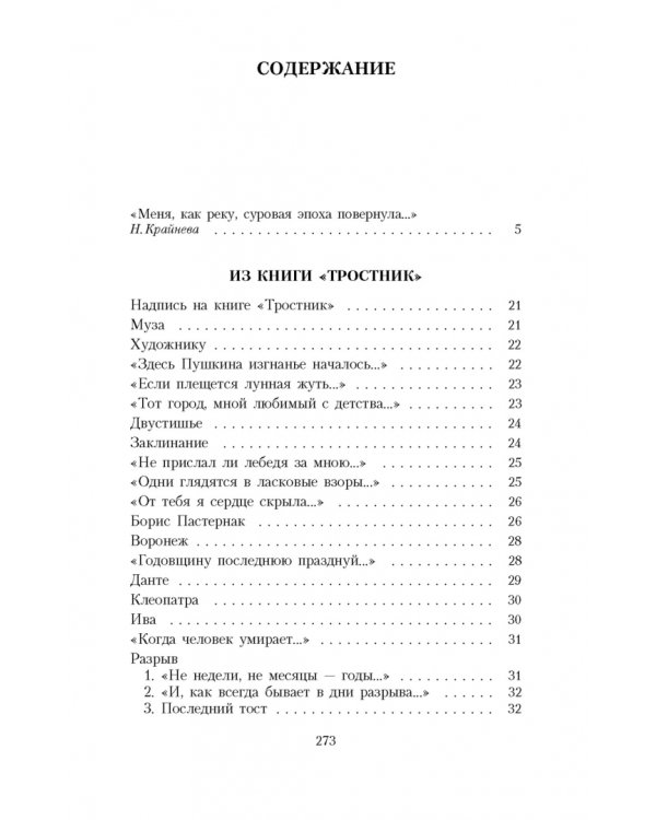 Но все-таки услышат голос мой...
