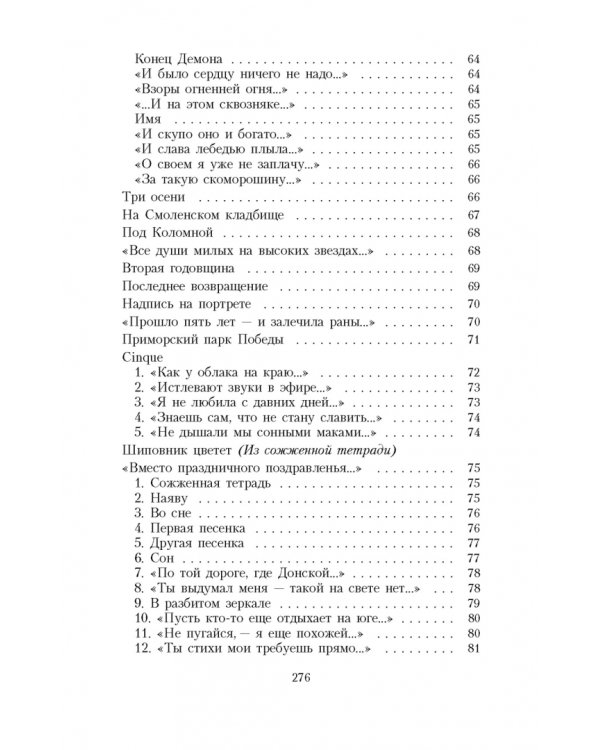 Но все-таки услышат голос мой...