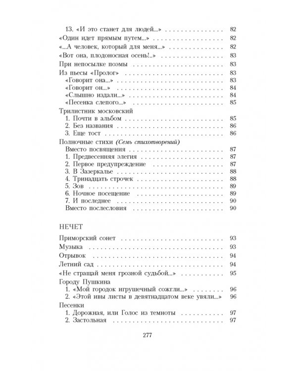 Но все-таки услышат голос мой...