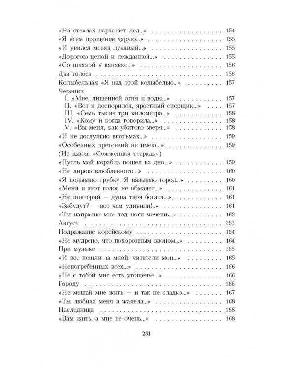 Но все-таки услышат голос мой...