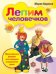 Лепим человечков