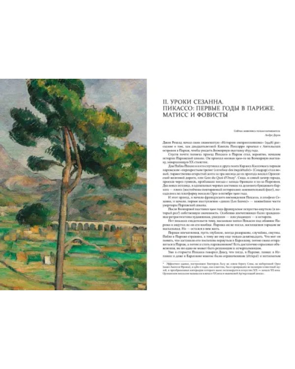 Парижская школа