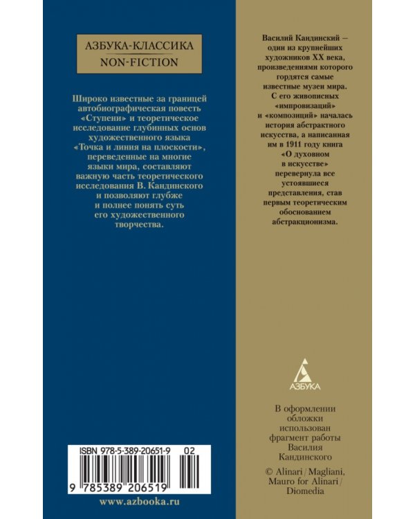 Точка и линия на плоскости