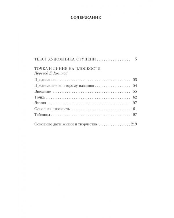 Точка и линия на плоскости