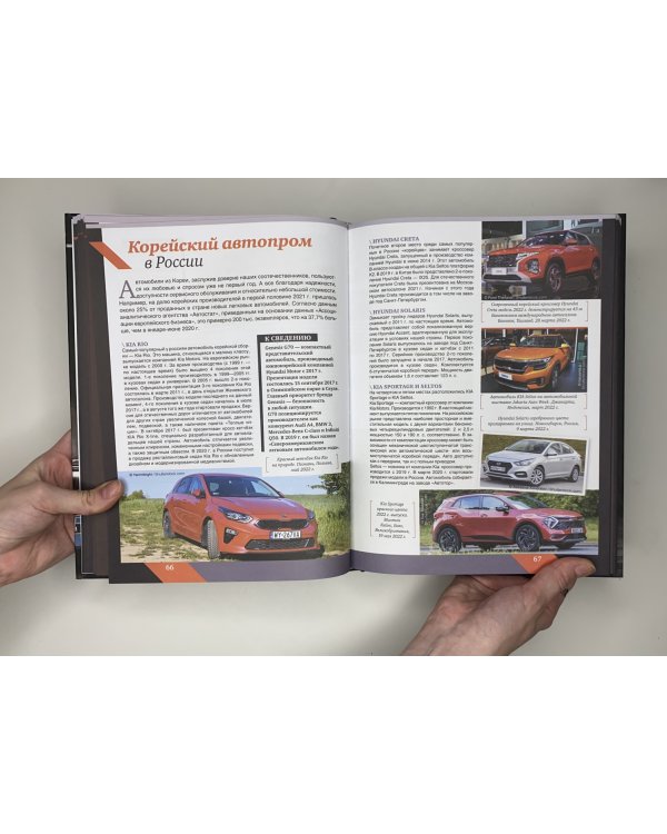 Большая энциклопедия. Автомобили