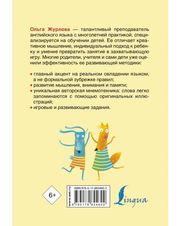 Все правила английского для начальной школы с заданиями и играми