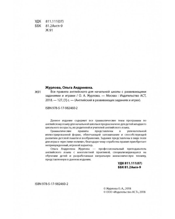 Все правила английского для начальной школы с заданиями и играми