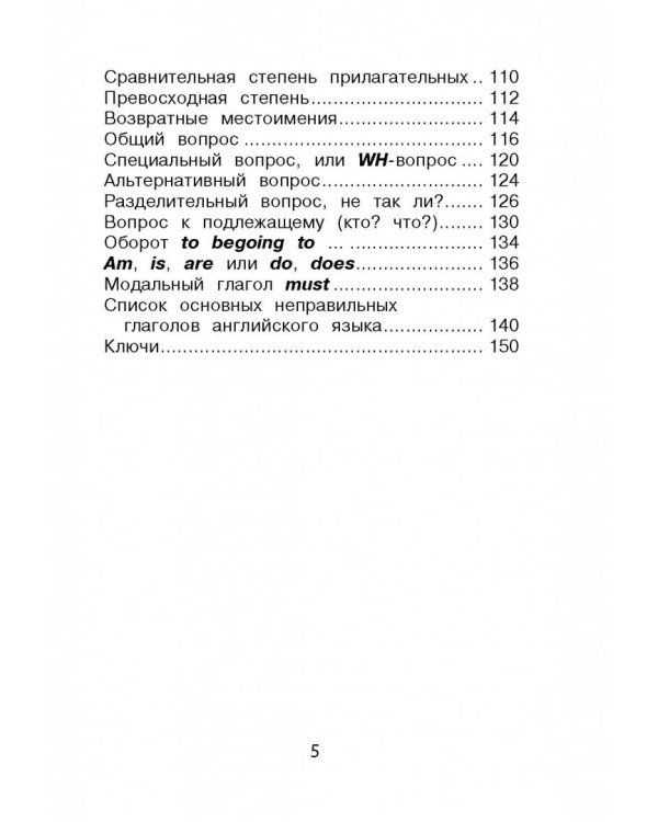 Все правила английского для начальной школы с заданиями и играми