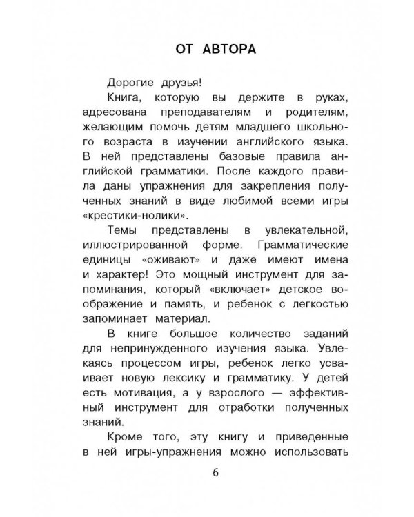 Все правила английского для начальной школы с заданиями и играми