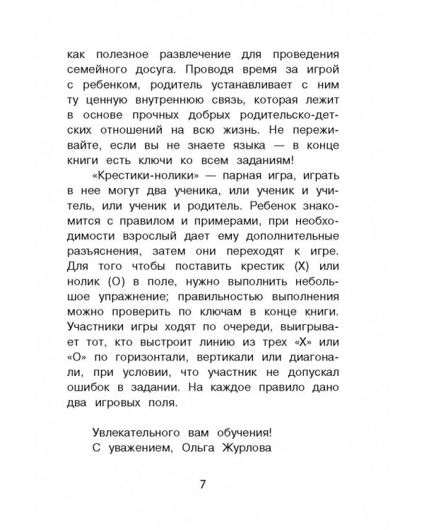 Все правила английского для начальной школы с заданиями и играми