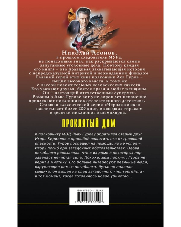 Проклятый дом
