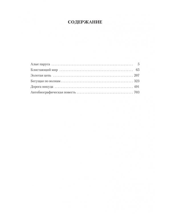 Алые паруса.Бегущая по волнам