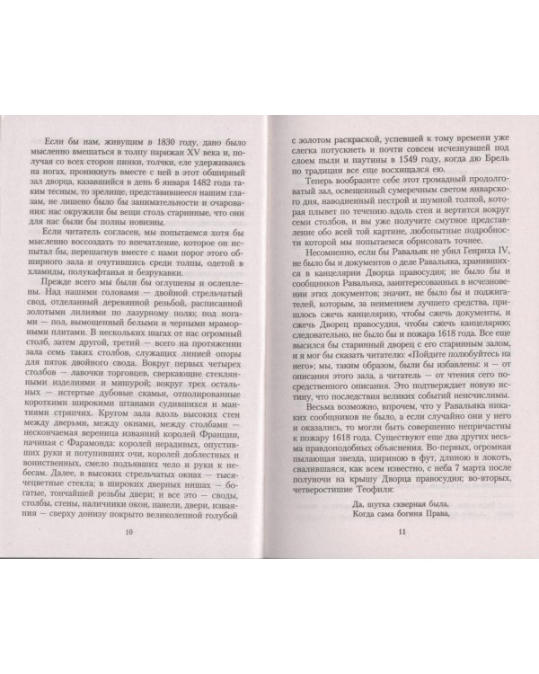 Собор Парижской Богоматери