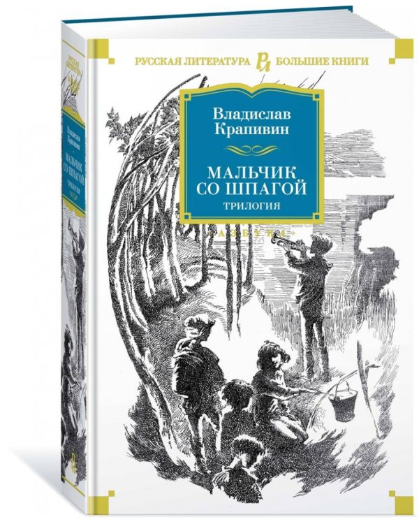 Мальчик со шпагой