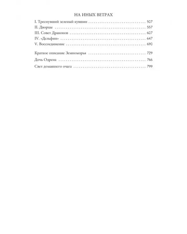 Сказания Земноморья