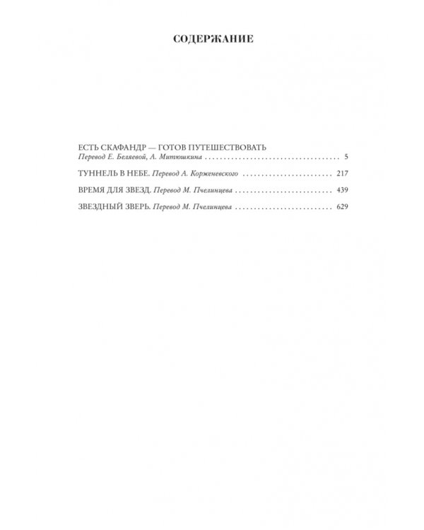 Время для звезд