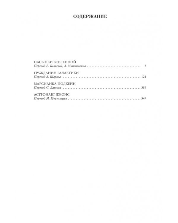 Пасынки Вселенной