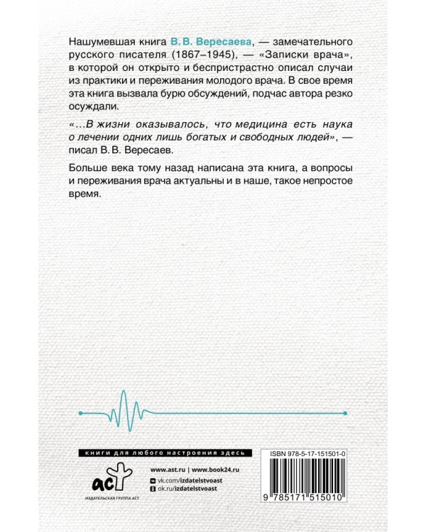 Записки врача