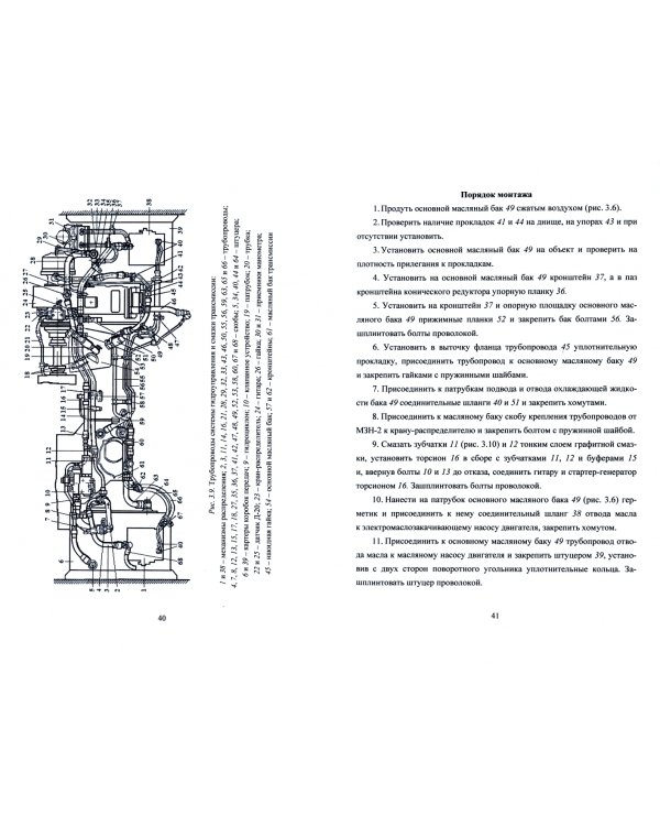 Ремонт основных систем, узлов и агрегатов танка Т-72. Учебное пособие