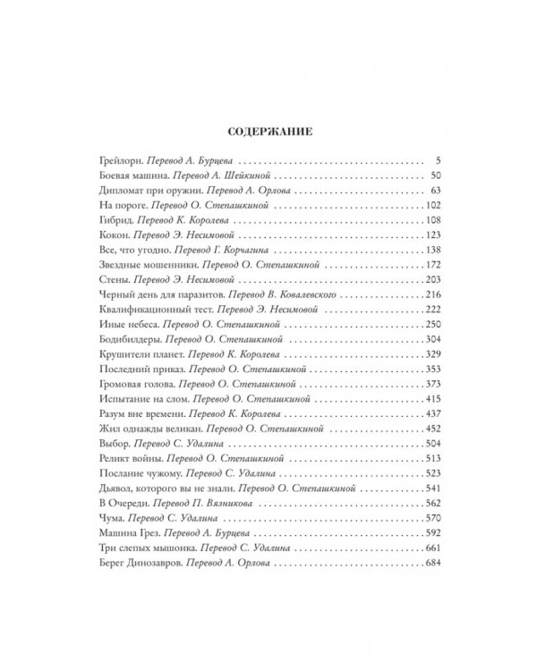 Звездные мошенники