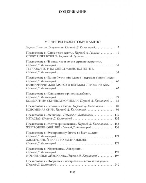 Сироты вечности