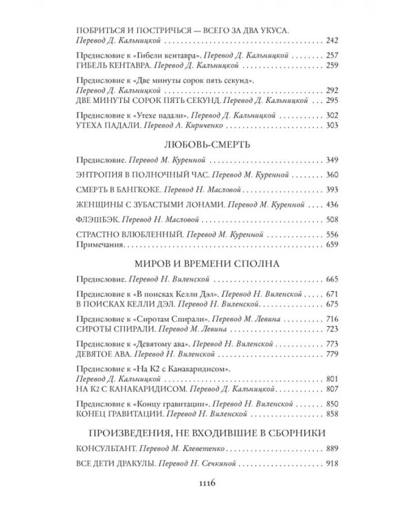 Сироты вечности