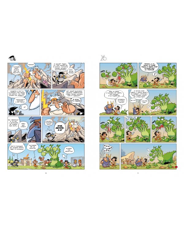 Мифята.Т.7.Геройства Геракла