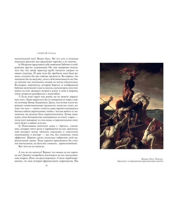 Открой глаза