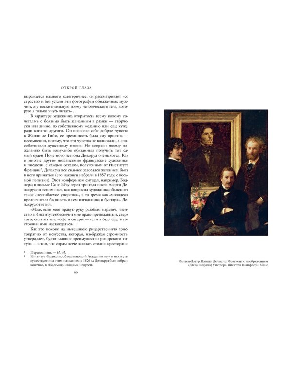 Открой глаза