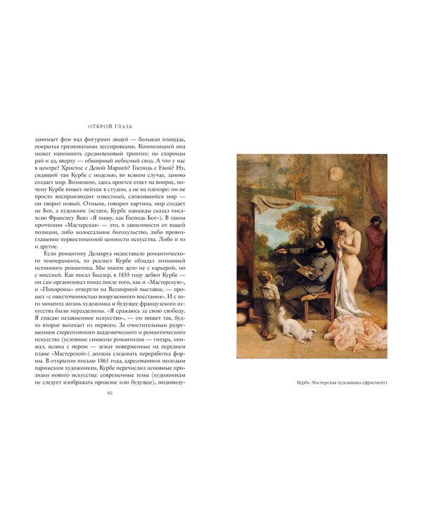 Открой глаза