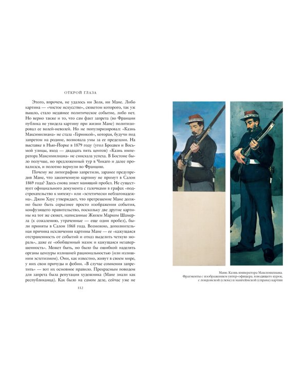 Открой глаза