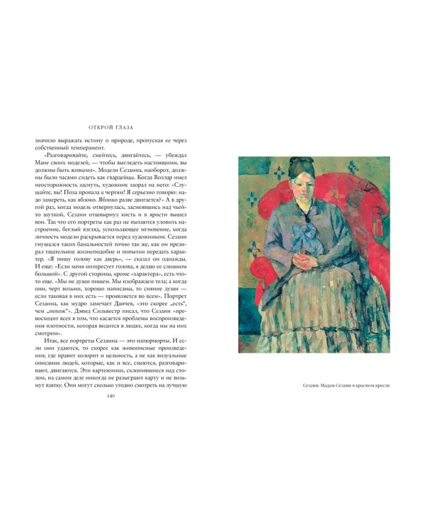 Открой глаза