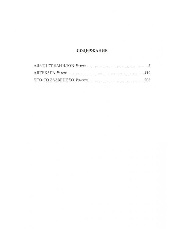 Альтист Данилов. Аптекарь