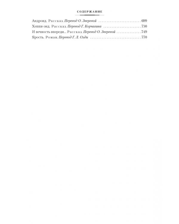 Робот-зазнайка и другие фантастические истории