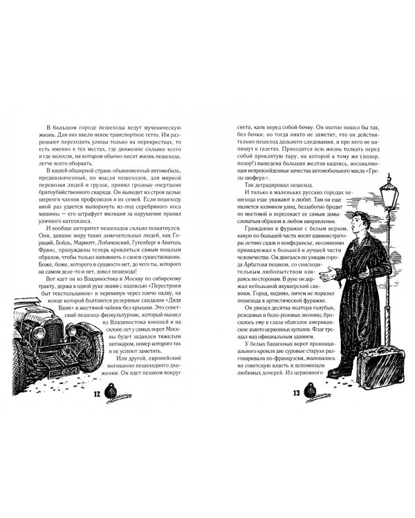 Золотой теленок. В 2-х томах. Том 2