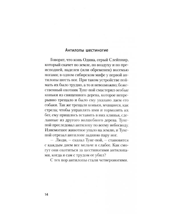 Книга вымышленных существ