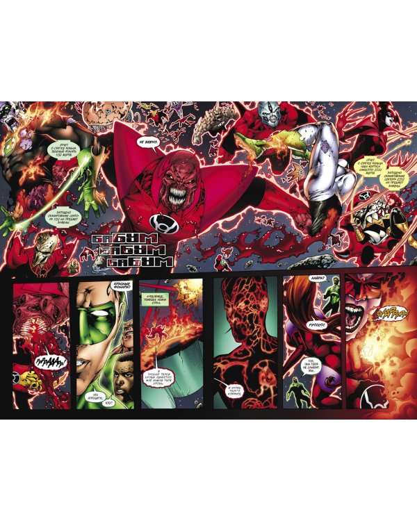 Зеленый Фонарь. Гнев Красных Фонарей. Агент Оранж