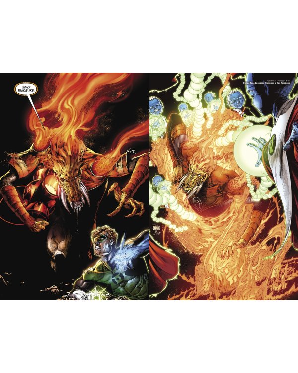 Зеленый Фонарь. Гнев Красных Фонарей. Агент Оранж