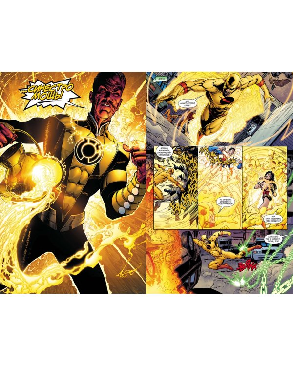 Зеленый Фонарь. Война Корпуса Синестро