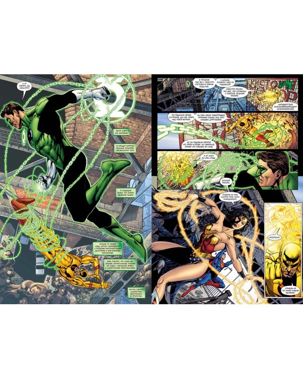 Зеленый Фонарь. Война Корпуса Синестро