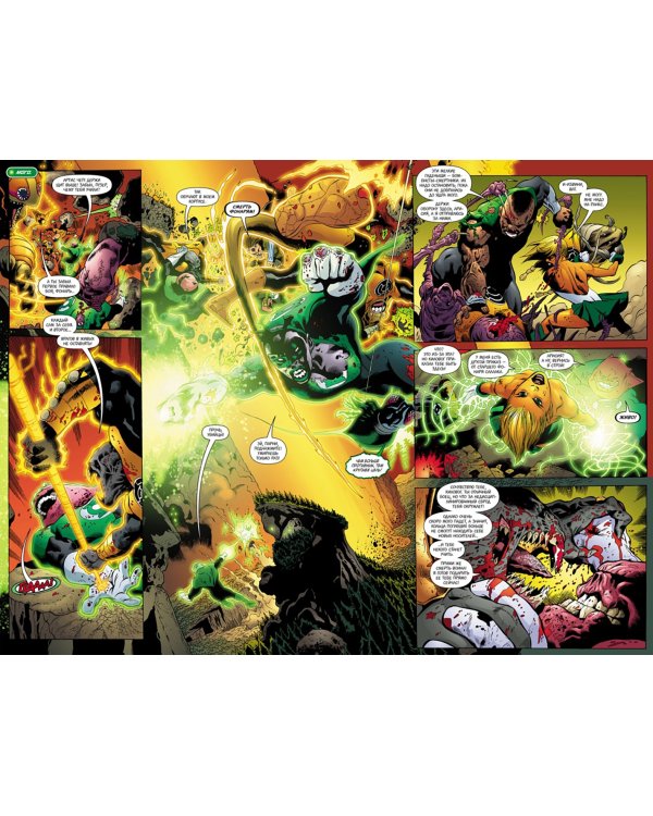 Зеленый Фонарь. Война Корпуса Синестро