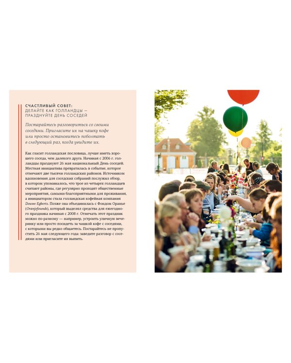 LYKKE.В поисках секретов самых счастливых людей