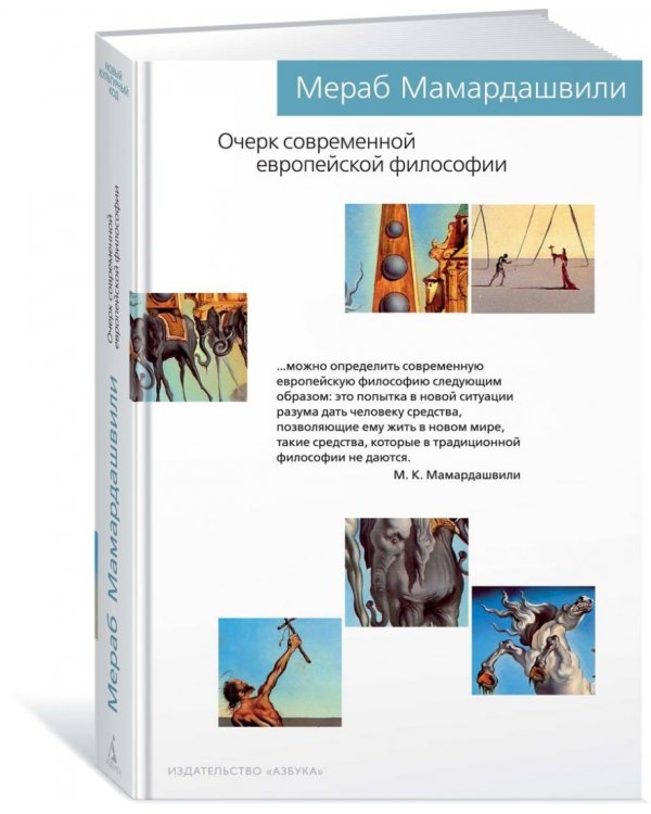 Очерк современной европейской философии