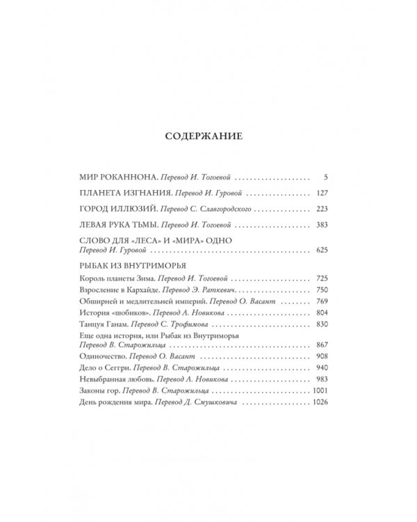 Левая рука тьмы